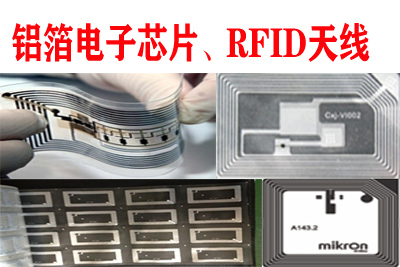 鋁箔電子芯片、‘RFID天線凹版印刷機系列